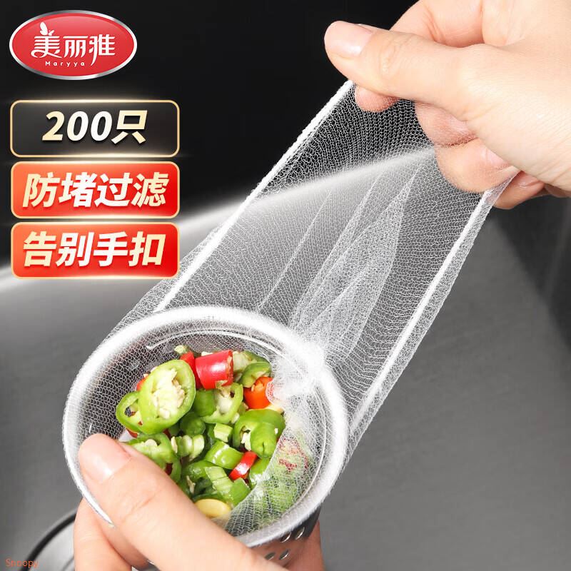 美丽雅水槽过滤网200只密实网孔一次性厨房下水道洗碗水池地漏防堵筛网
