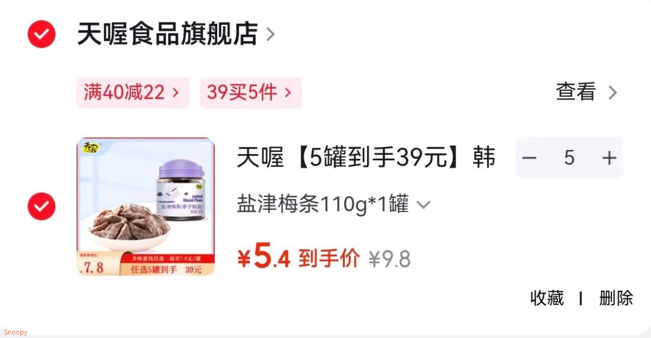 天喔【5罐到手39元】韩话梅盐津梅条葡萄蜜饯果干罐装办公室零食组合 盐津梅条110g*1罐