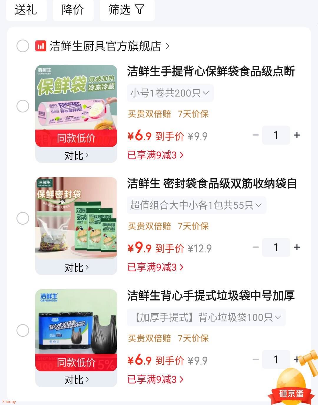 洁鲜生 手提背心保鲜袋 小号1券共200只【6.9】https://u.jd.com/4akkCEO 洁鲜生 密封袋食品级 超值组合大中小各1包共55只【9.9】https://u.jd.com/4OkF1Sh 洁鲜生 背心手提式垃圾袋 背心垃圾袋100只【6.9】https://u.jd.com/4ak5jq5 