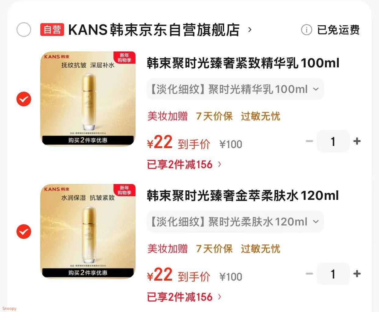 韩束聚时光臻奢金萃柔肤水120ml