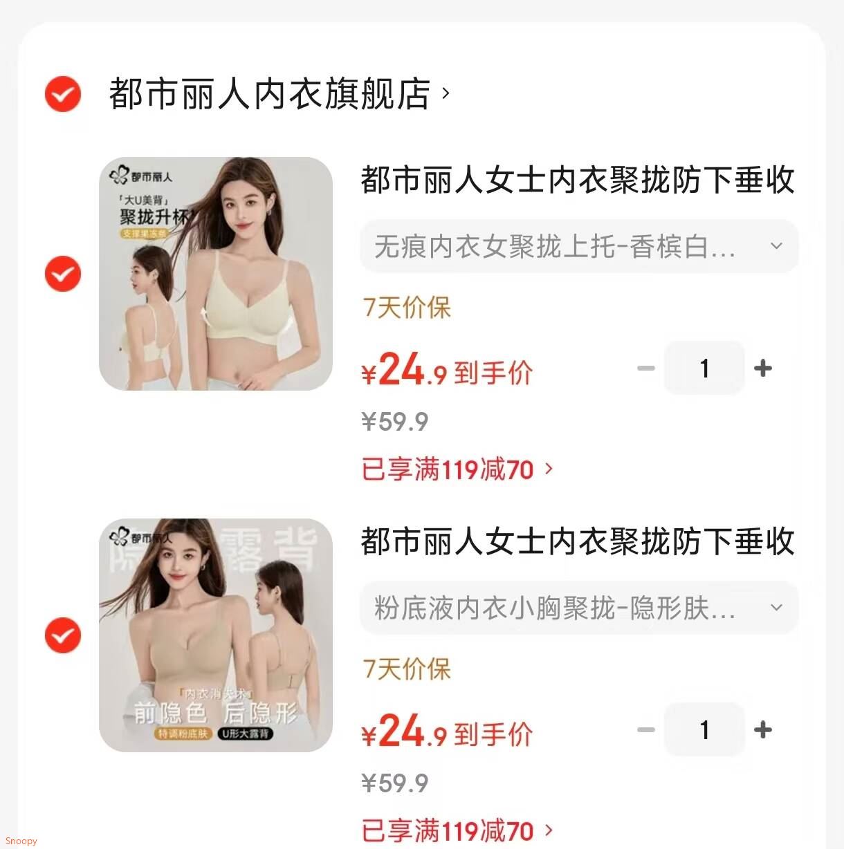 都市丽人蕾丝女士内衣套装【39】https://u.jd.com/k6M5t9H 领119-70 https://u.jd.com/kgMm196 都市丽人女士内衣聚拢文胸，拍2件【49.8】https://u.jd.com/kOMjkEf 