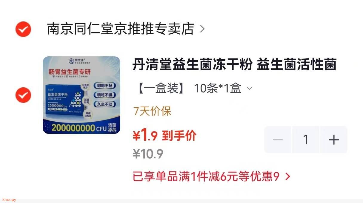 丹清堂益生菌冻干粉 益生菌活性菌株肠胃肠道脾胃虚弱 【一盒装】 10条*1盒