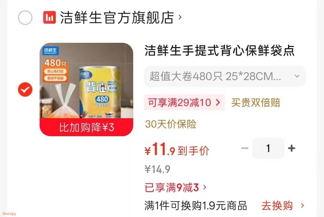 家清9-3 https://coupon.m.jd.com/coupons/show.action?key=c9m5cfs9o7ac44c79222e03568dcf0a6&roleId=3029234807洁鲜生 手提式背心保鲜袋 480只 2528CM 猫咪款【11.9】https://u.jd.com/UrjbZWI 