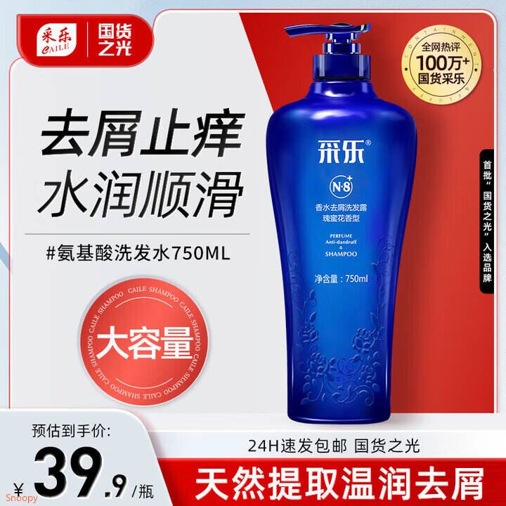 采乐香氛氨基酸洗发水持续留香沐浴露水润保湿男女通用 【香氛控油】大容量洗发水*750ml*1瓶