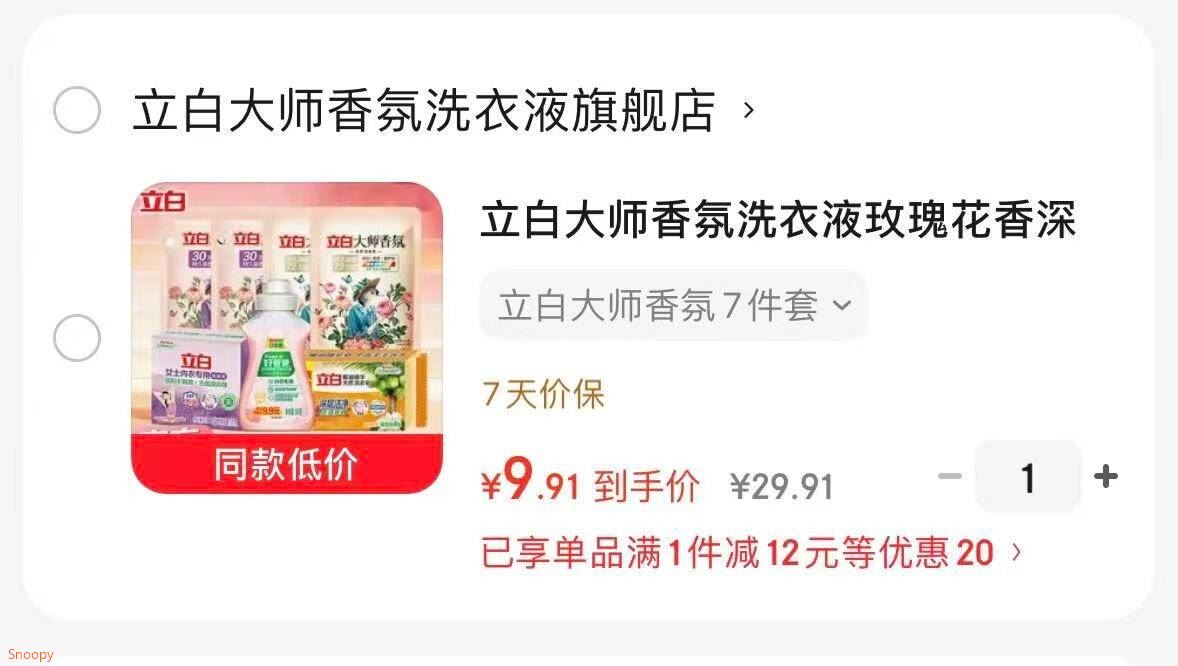 立白大师香氛洗衣液玫瑰花香深层洁净护色持久留香低泡易漂洗手洗机洗 立白大师香氛7件套