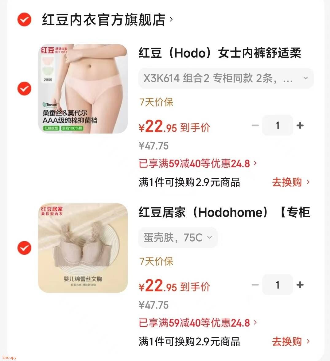 红豆居家（Hodohome）【专柜同款】文胸女士婴儿绵柔软型文胸舒适透气文胸 蛋壳肤 75C