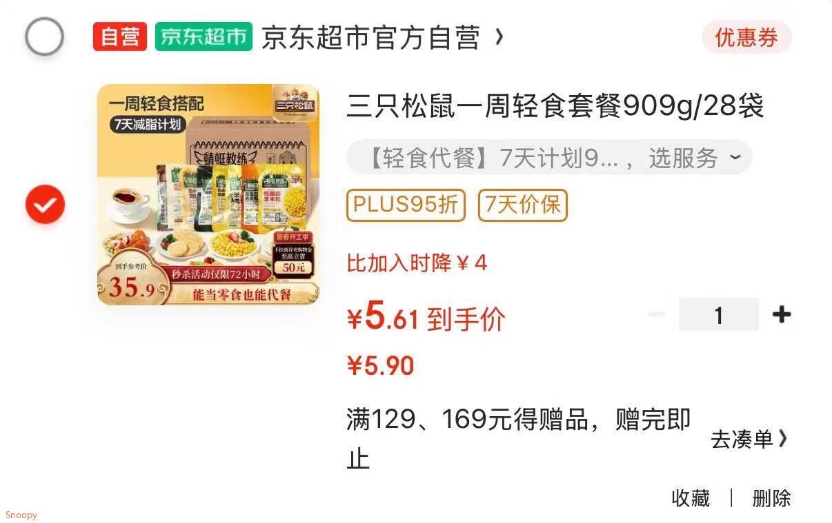 三只松鼠一周轻食套餐909g/28袋鸡胸肉黑咖啡高蛋白即食健康健身