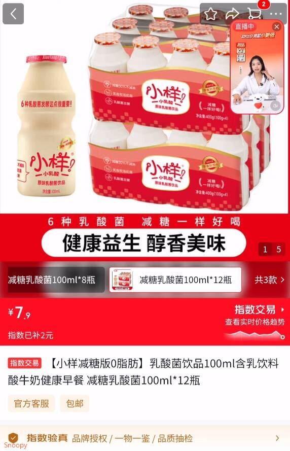 【小样减糖版0脂肪】乳酸菌饮品100ml含乳饮料酸牛奶健康早餐 减糖乳酸菌100ml*12瓶