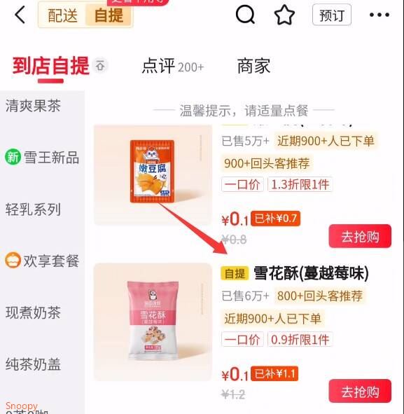 还能买 京东蜜雪冰城0.1自取小零食 进顶部 搜 蜜雪 进店切自取  https://u.jd.com/k1OzaZ0 下拉找 零食周边  反复可拍5单