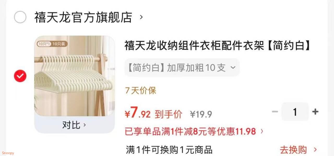 禧天龙收纳组件衣柜配件衣架 【简约白】加厚加粗10支