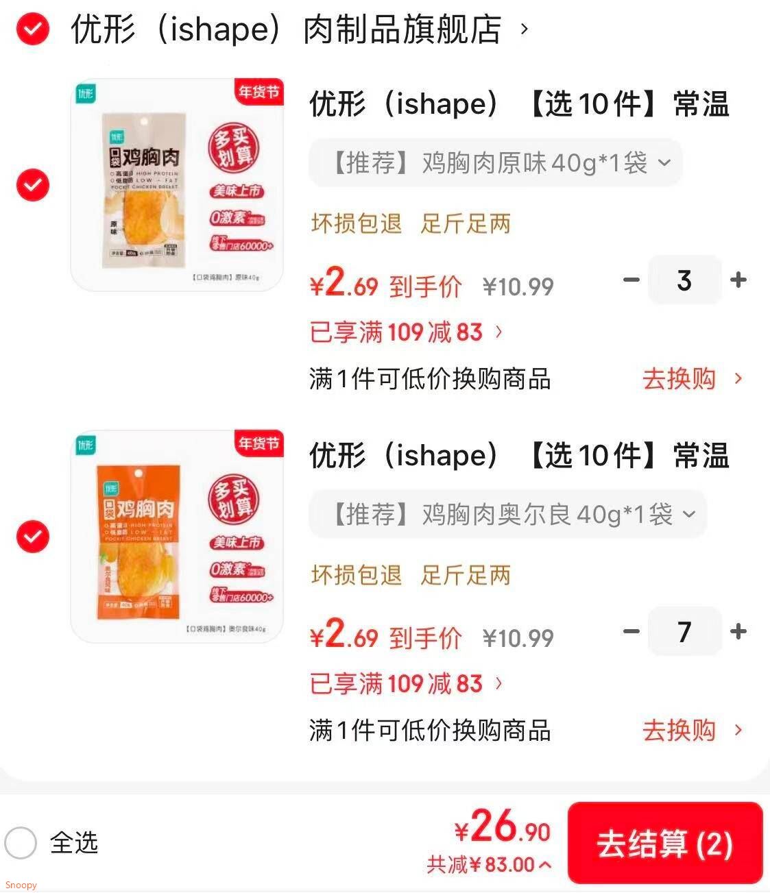 优形（ishape）【选10件】常温鸡胸肉鸡肉肠丸子办公室休闲零食包充饥小吃高蛋白 【推荐】鸡胸肉麻辣40g*1袋