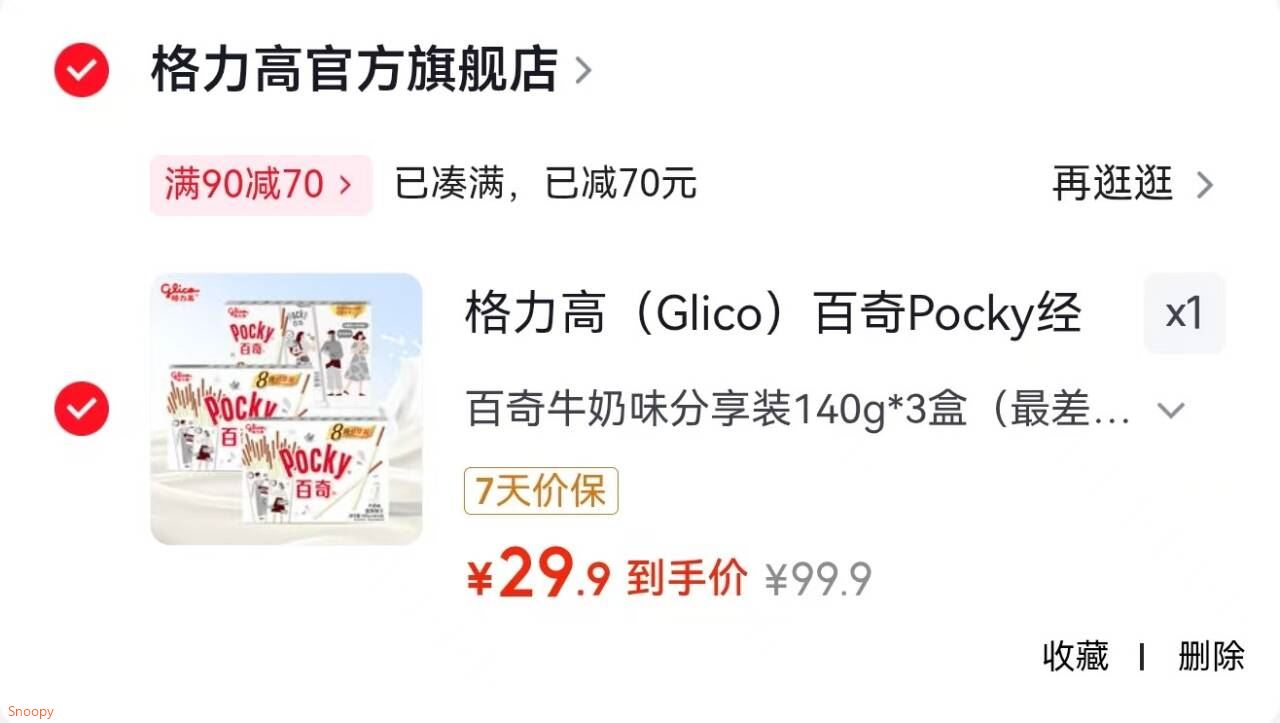 芬腾可安 纯棉内裤女纯棉纯 5条【19.9】https://u.jd.com/x6Vg3nS 格力高 百奇Pocky经典组合140g3盒【29.9】https://u.jd.com/xaVnLPf 