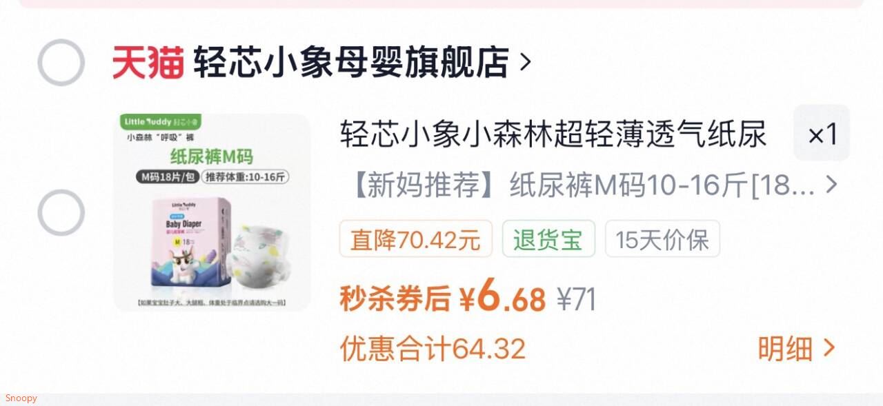 轻芯小象小森林超轻薄透气纸尿裤