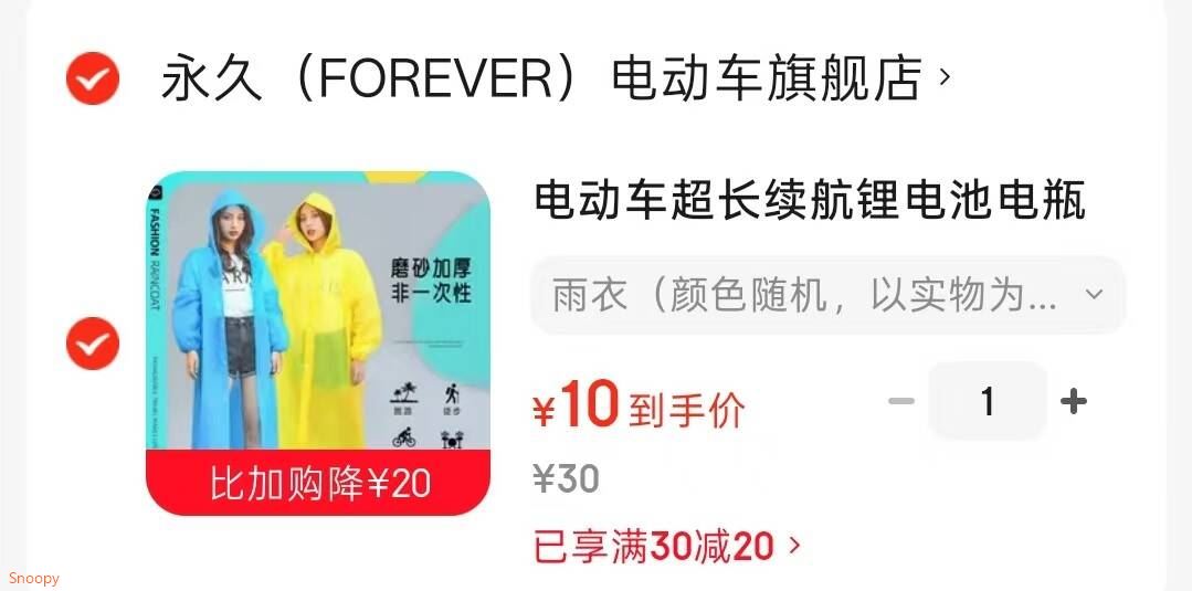 【0元购】领30-20 https://coupon.m.jd.com/coupons/show.action?key=21e578bd07fe4c8394c1addac638568c&roleId=3126874800电动车 雨衣，拍下【10】到货全额返https://u.jd.com/UDhx9DB 