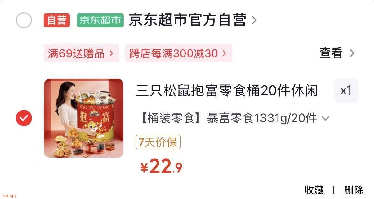 宿迁地区 三只松鼠抱富零食桶20件 1331g【22.9】https://u.jd.com/U1IczCf 