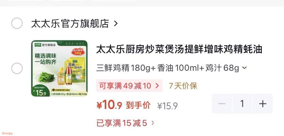 看需，太太乐 三鲜鸡精180g 香油100ml 松茸鲜30g【10.9】https://u.jd.com/4gKupz3 