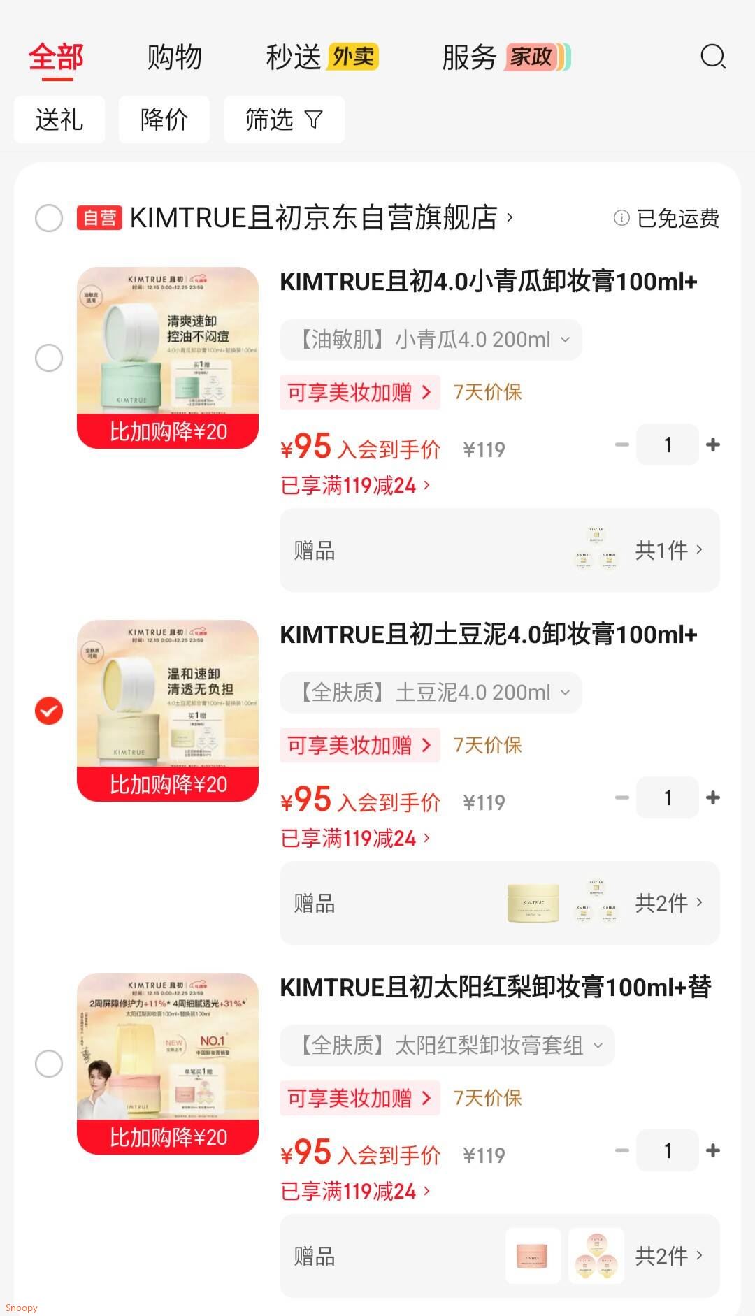 KIMTRUE且初4.0小青瓜卸妆膏100ml+替换装100ml秒乳化深层清洁卸妆眼唇可