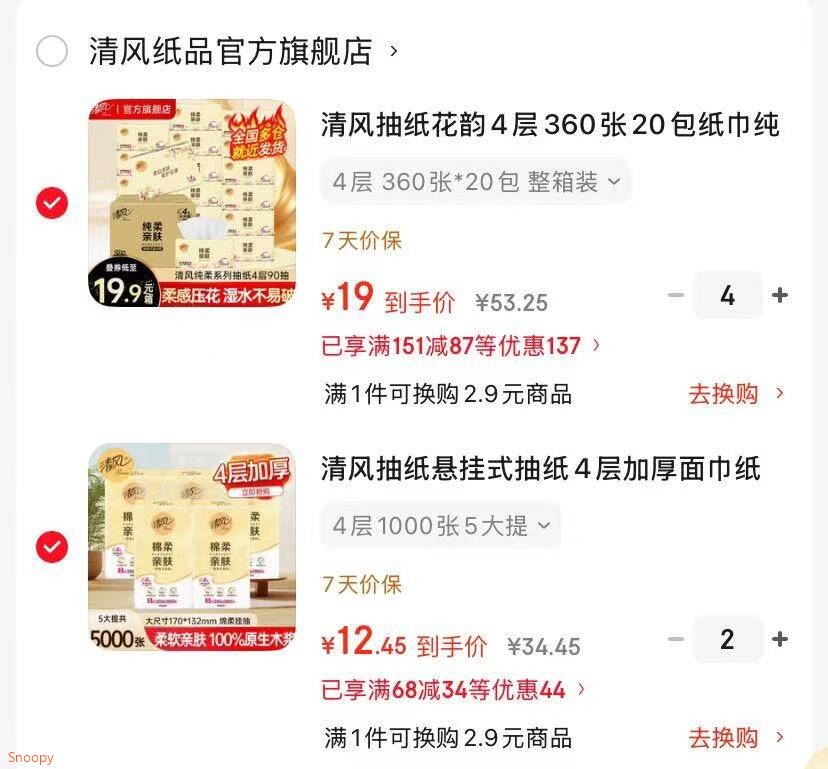 151-87：https://u.jd.com/x1k63nX 清风抽纸花韵4层360张20包，拍4件【76】https://u.jd.com/xrksX1M 68-34：https://u.jd.com/xakCC1j 清风 抽纸悬挂式抽纸4层加厚1000张5大提，拍2件【24.9】https://u.jd.com/xrkGltB 