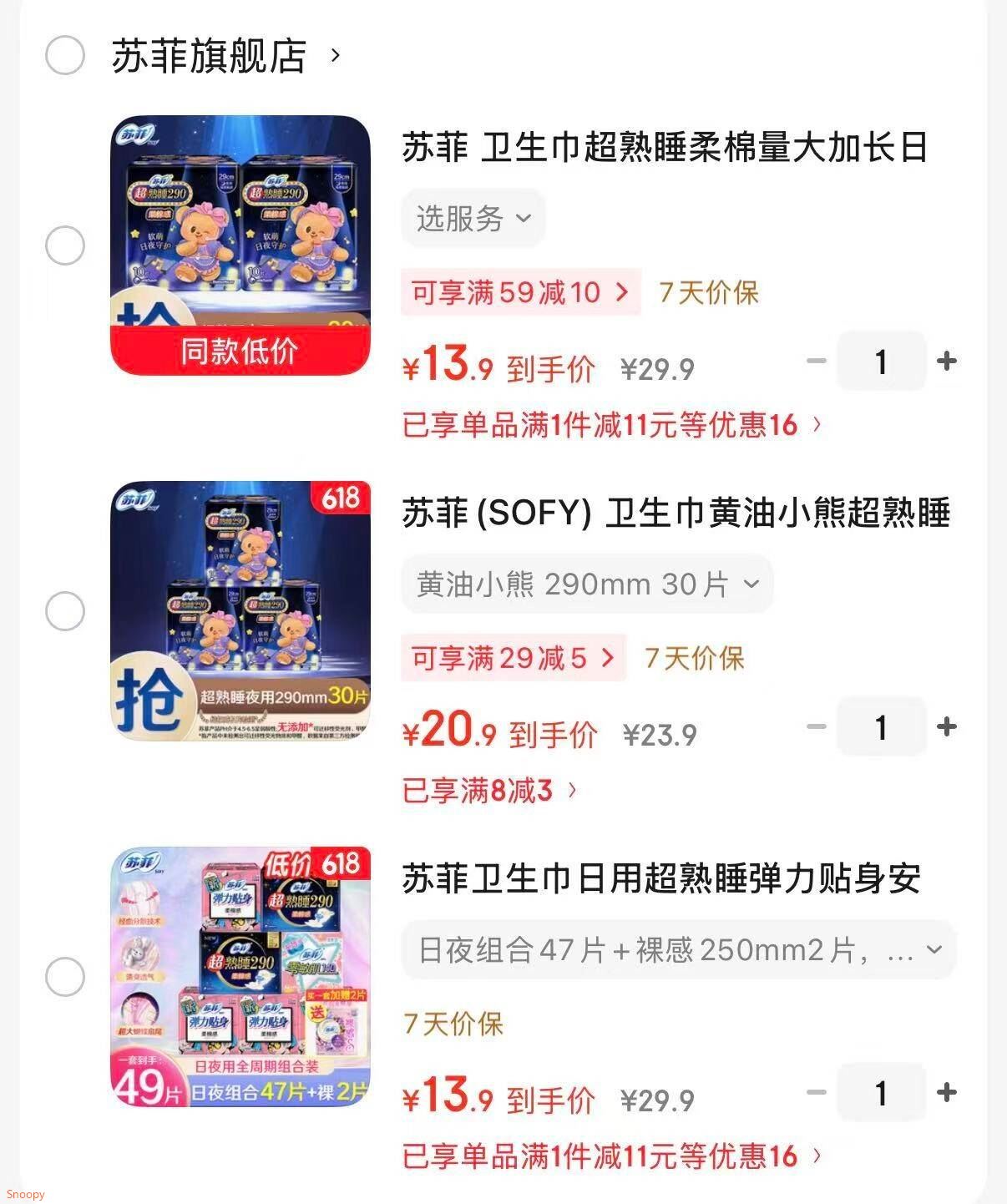 苏菲卫生巾日用超熟睡弹力贴身安心裤量多整箱 日夜组合47片+裸感250mm2片 （强推）