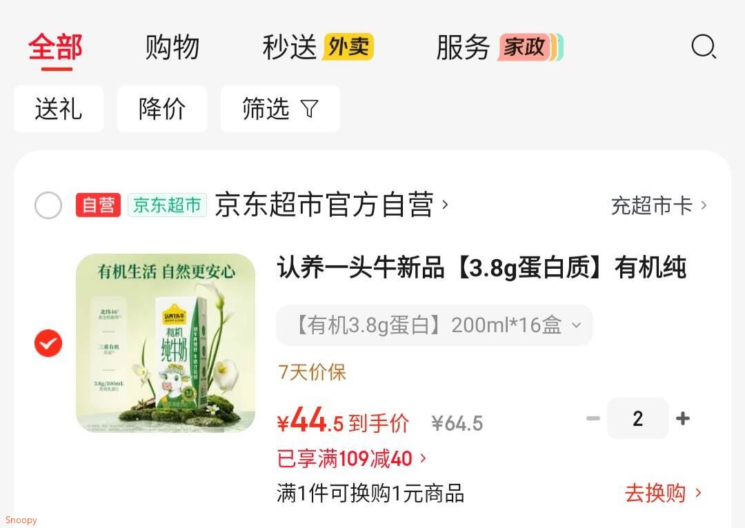 刚需，领109-40 https://u.jd.com/UrOfNP7 认养一头牛 3.8g蛋白质有机纯牛奶 200ml16盒，拍2件 折44/件 https://u.jd.com/UaOpkDA 