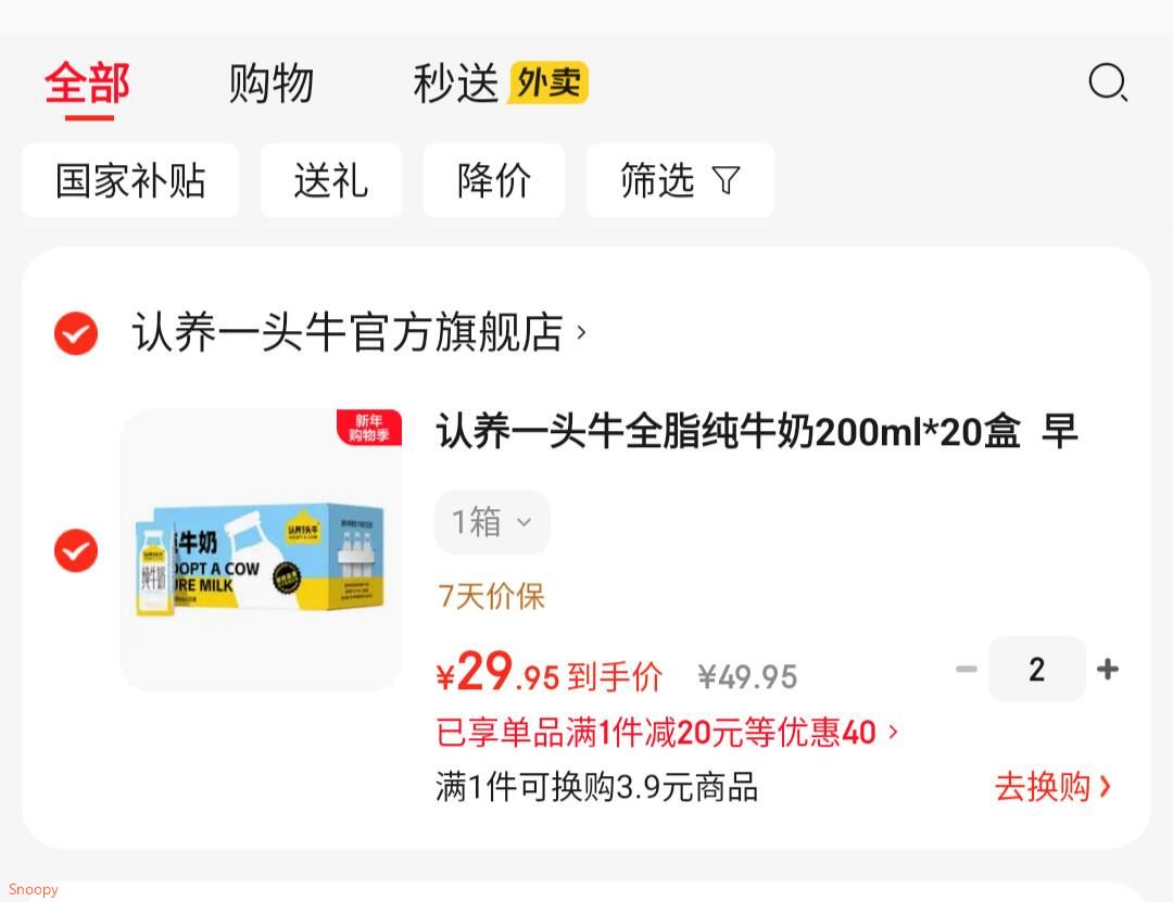 认养一头牛全脂纯牛奶200ml*20盒  早餐代餐学生家庭冲饮  zy 60天内产 1箱