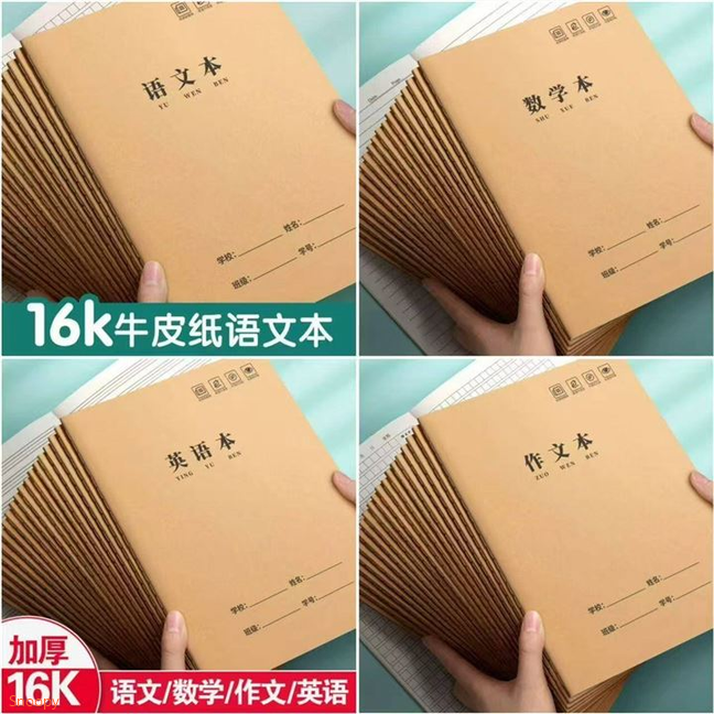 ——汉状元练习本好价——16k语/数/英本子80页5本300格作文本72页5本https://u.jd.com/UrJ7nAj  https://u.jd.com/UOJTyjA  https://u.jd.com/UDJk8kZ  https://u.jd.com/U1JRfRR  任选1款8.9 质量上等 快备加厚牛皮纸 和课本书一样大小