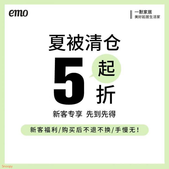 领5折券https://u.jd.com/9GeySXB  一默夏凉被空调被凉感被【89】https://u.jd.com/9DeyxQf  一默乳胶凉席冰丝席套装【169】https://u.jd.com/91erfs9  