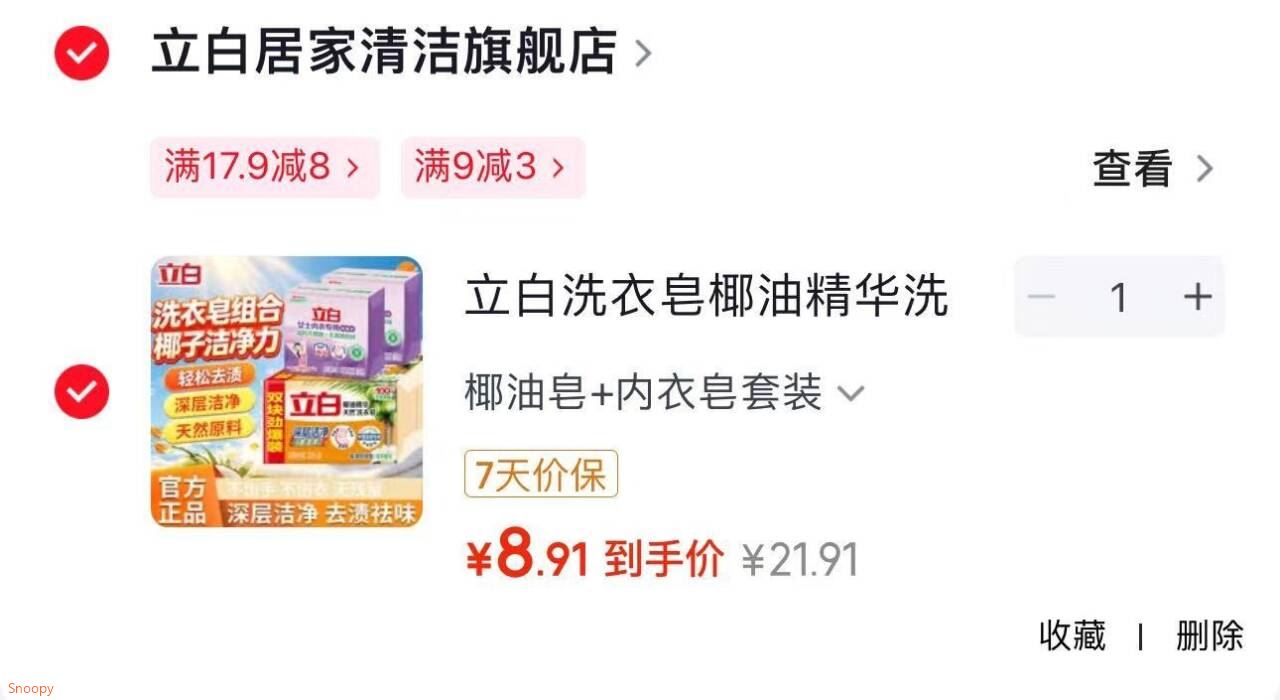 绿箭 彩虹糖糖果礼盒约186g【9.9】 https://u.jd.com/UOwu7Wg 立白 洗衣皂椰油精华2块 洗衣皂2块【8.9】https://u.jd.com/UOwPqPh 