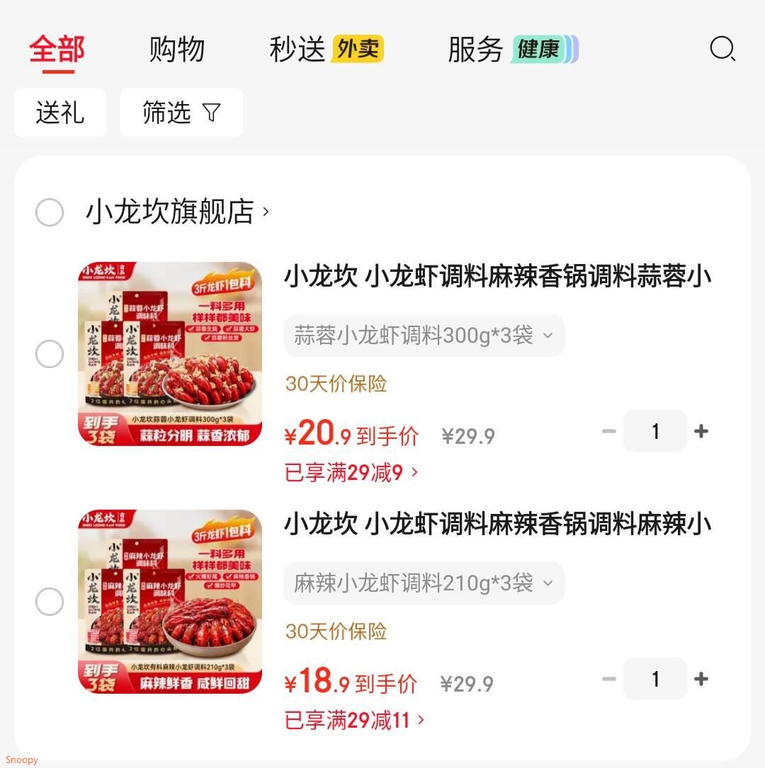 小龙坎 小龙虾调料麻辣香锅调料蒜蓉小龙虾调味包 蒜蓉小龙虾调料300g*3袋