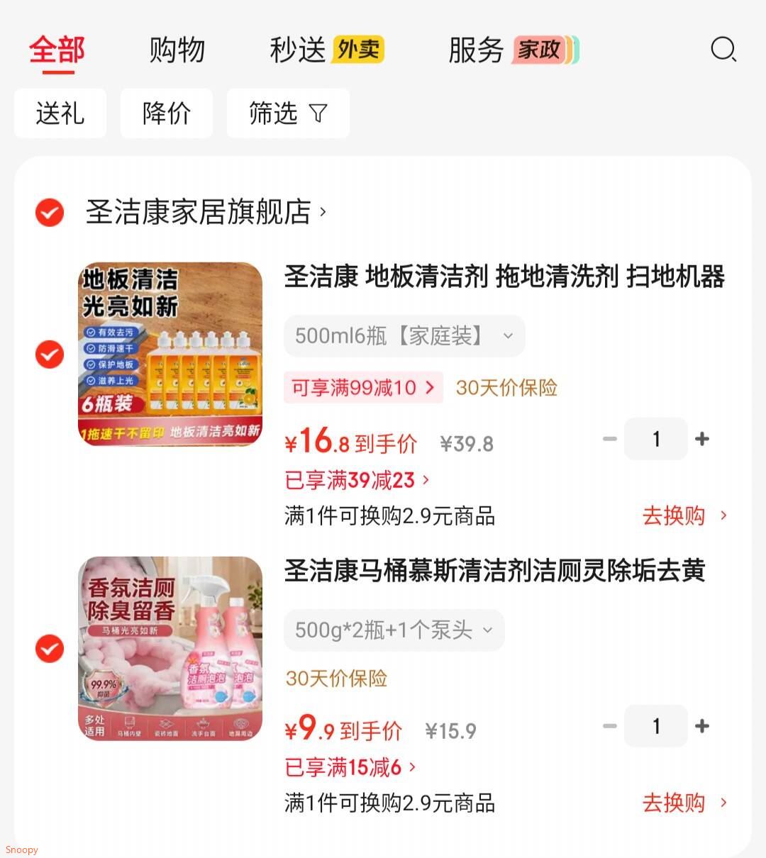 圣洁康 地板清洁剂 500ml6瓶【16.9】https://u.jd.com/xriVSFt 圣洁康 马桶慕斯清洁剂 500g2瓶【9.9】https://u.jd.com/xOixkhL 
