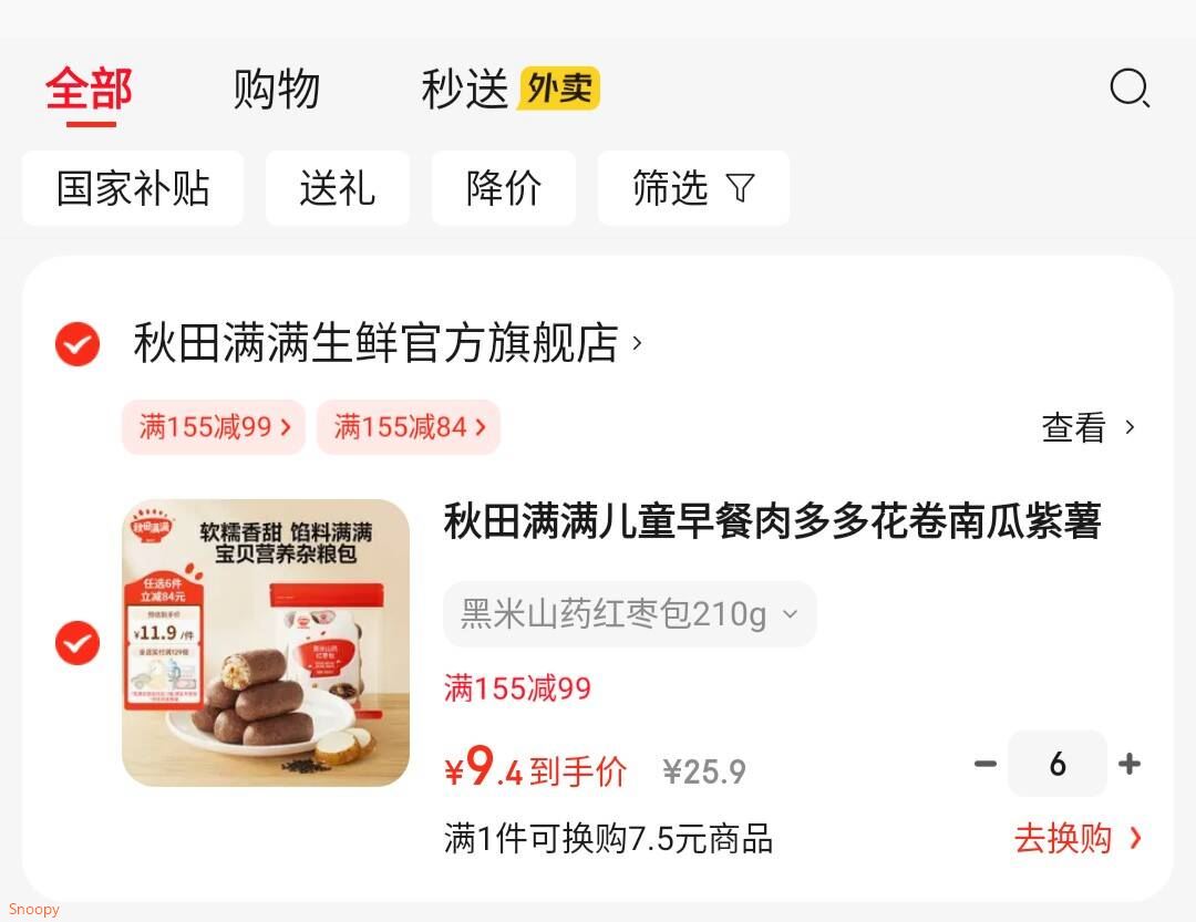 秋田满满儿童早餐肉多多花卷南瓜紫薯包子卡通馒头组合半成品速食蒸煮面点 黑米山药红枣包210g