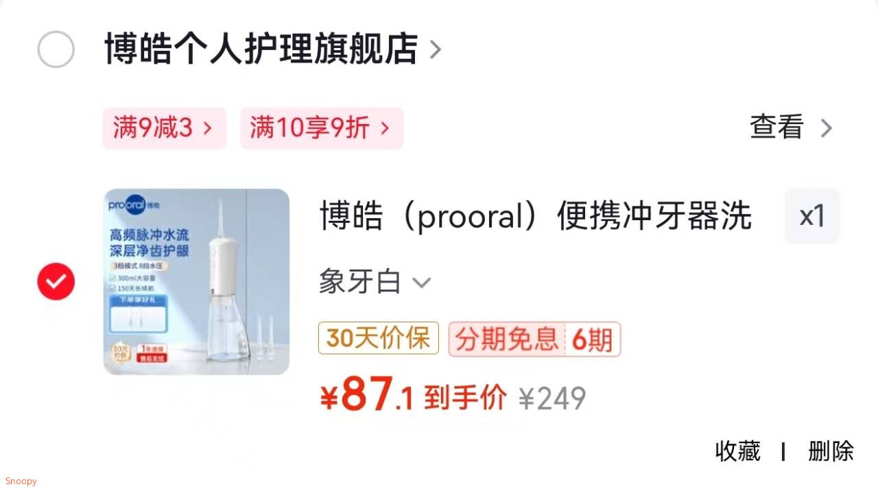 日常，领9折券 https://coupon.m.jd.com/coupons/show.action?linkKey=AAROH_xIpeffAs_-naABEFoecUFMvuE6KdqepGl2vI9dL_5C-glzU5EPehtyYUxee49_oNc10FtPqdgSKFAgZ6ZRCNW0ng博皓（prooral）便携冲牙器 F38 象牙白【87】晒图返10元https://u.jd.com/UGtt8c7 