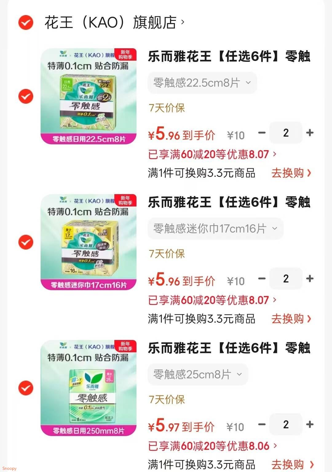 乐而雅花王【任选6件】零触感卫生巾特薄量多日夜用组合 零触感25cm8片