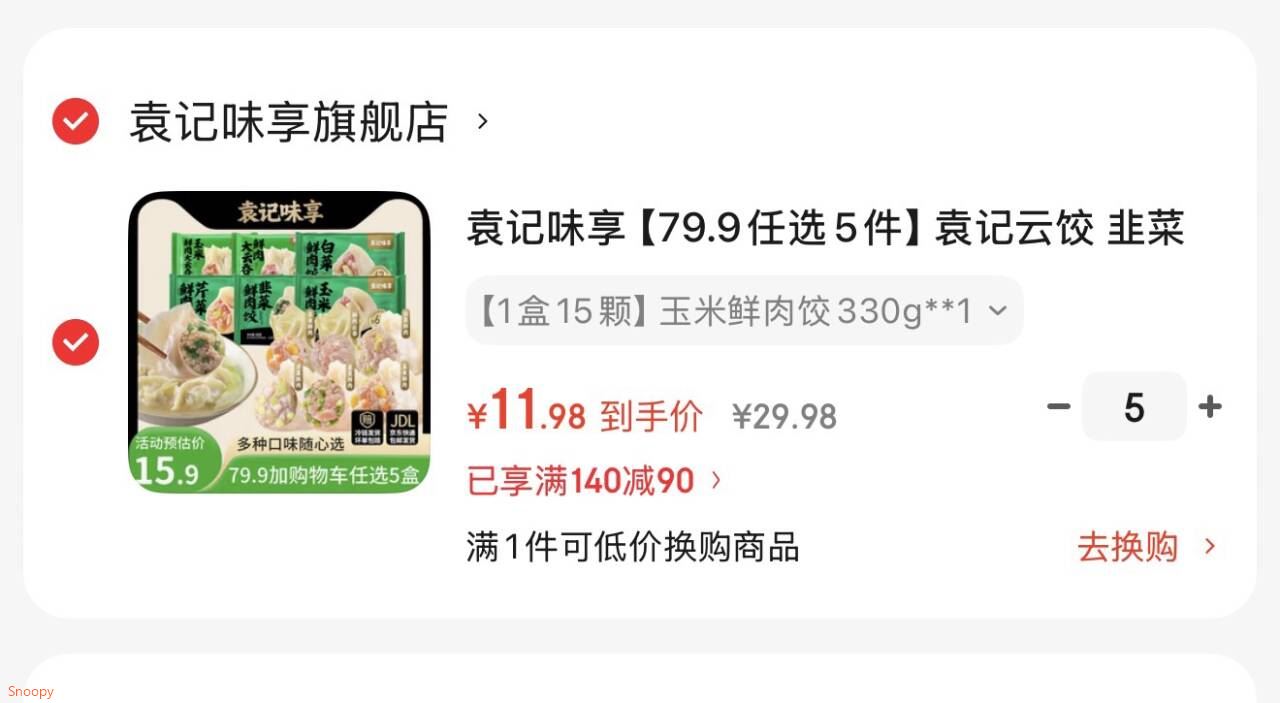 袁记味享【79.9任选5件】袁记云饺 韭菜白菜芹菜玉米鲜肉饺子云吞早餐夜宵 【1盒15颗】玉米鲜肉饺330g**1