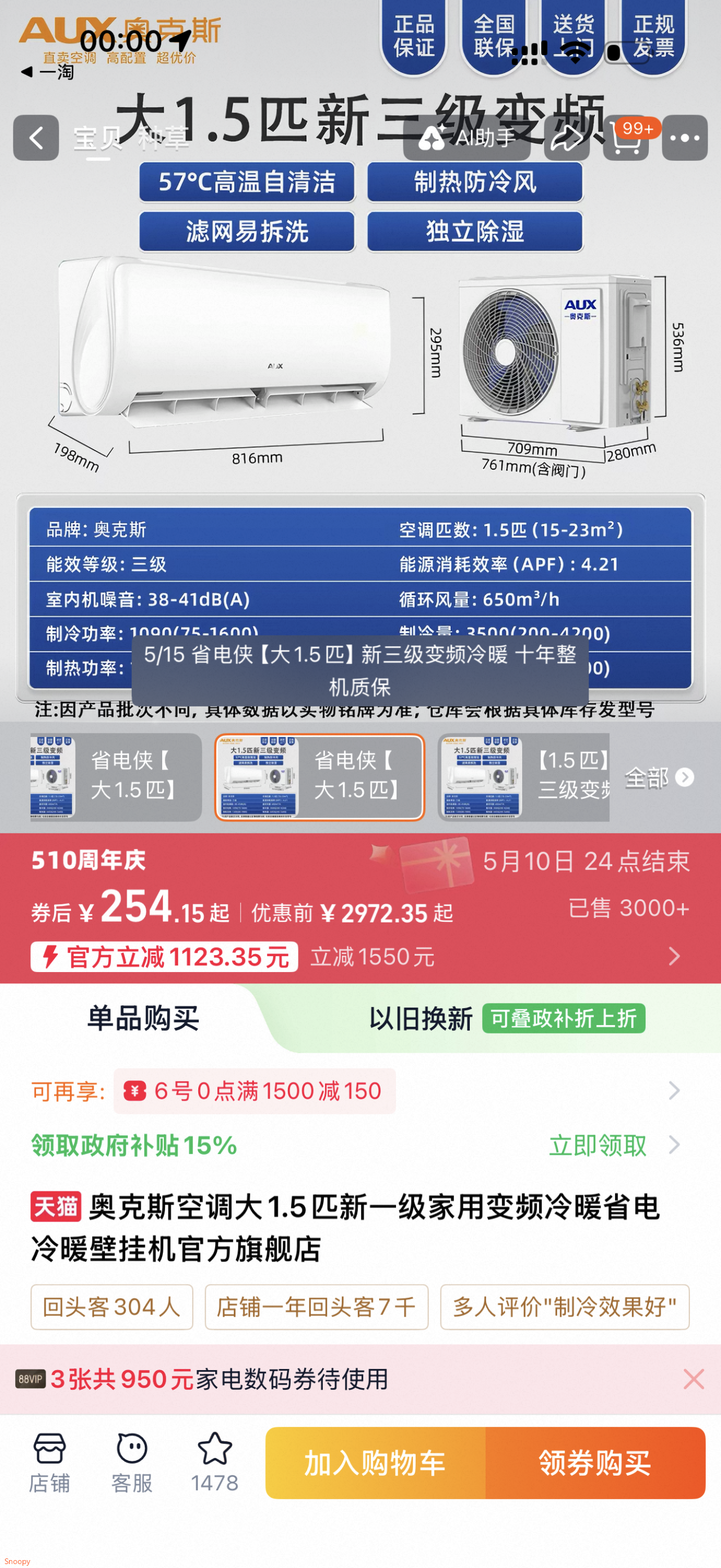 奥克斯空调大1.5匹新一级变频
