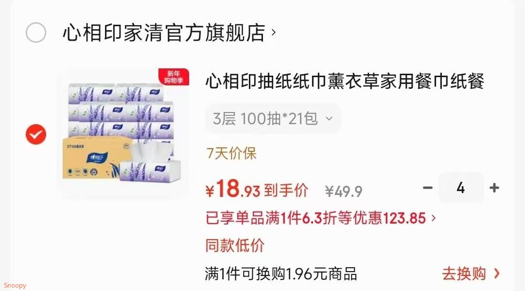 心相印抽纸纸巾薰衣草家用餐巾纸餐厅商用纸面巾量贩实惠装亲肤无刺激 3层 100抽*21包