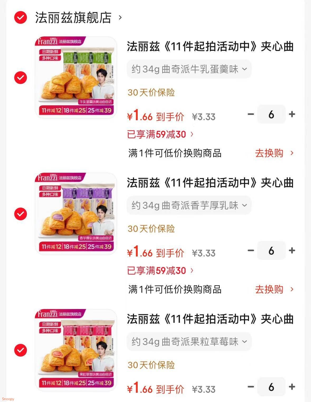 法丽兹《11件起拍活动中》夹心曲奇饼干休闲零食学生儿童麻辣牛肉饼干 约35g牛肉饼干原味《新品》
