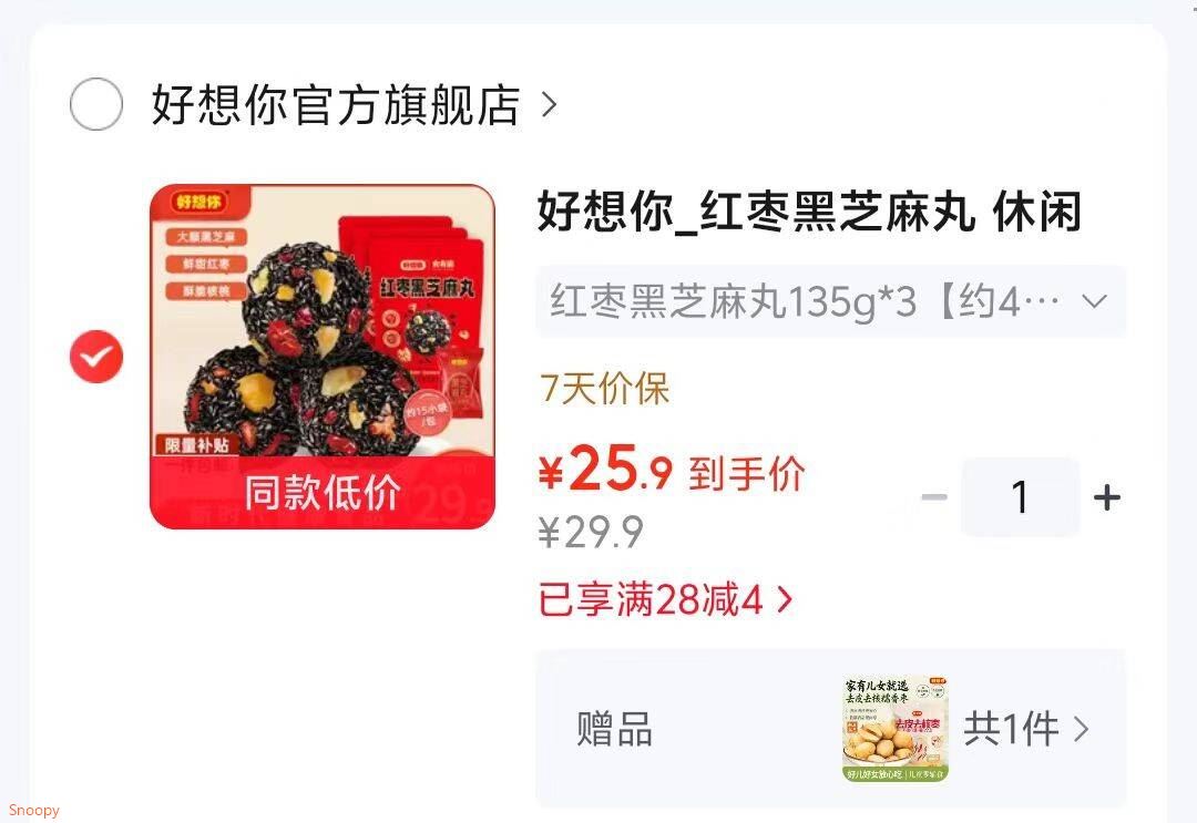 好想你_红枣黑芝麻丸135g3【25.9】https://u.jd.com/xrMNj5U 赠：去皮去核桃60g