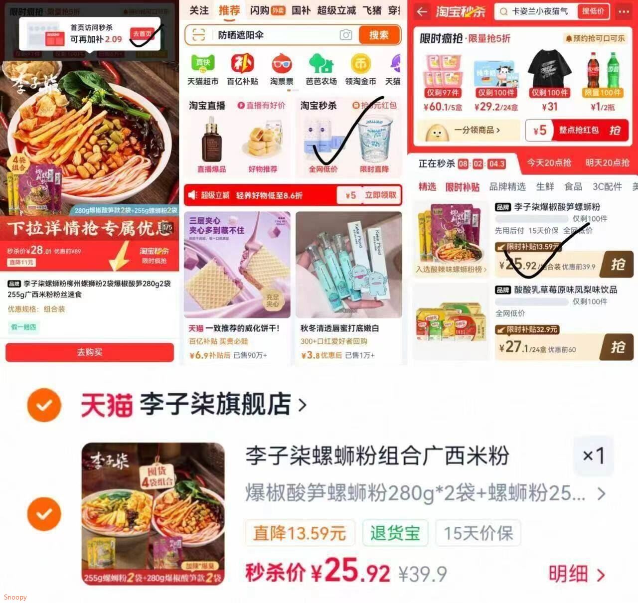 李子柒螺蛳粉组合广西米粉