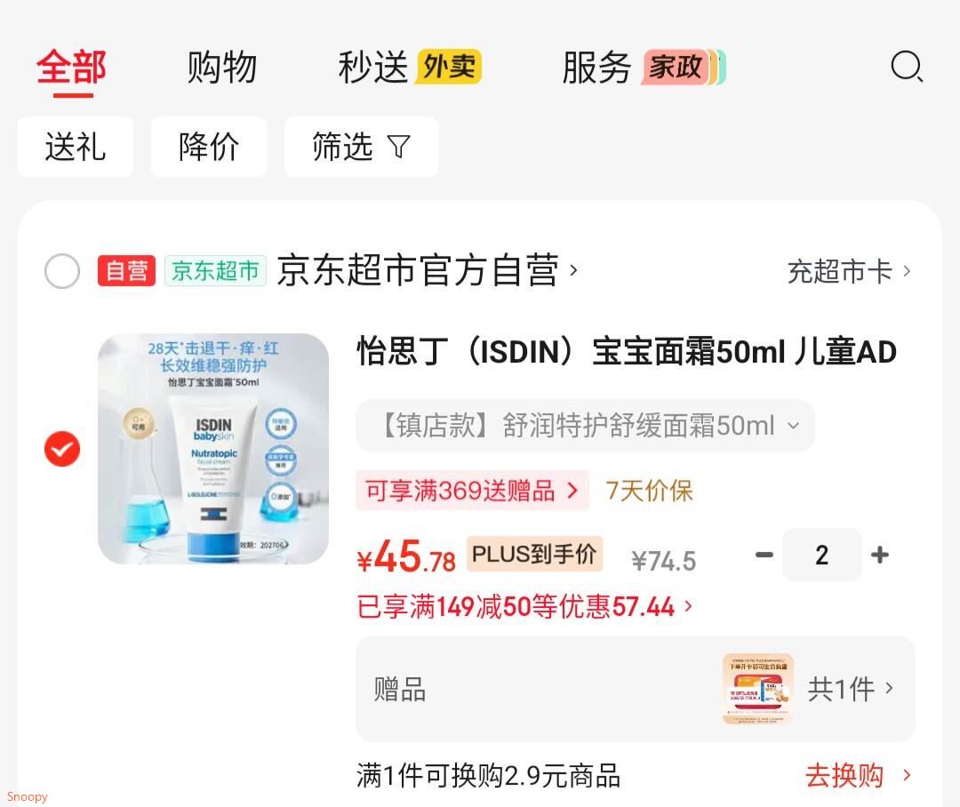 领149-50 https://coupon.m.jd.com/coupons/show.action?key=c7mfc4s3o6a44e76966c2d7334c6bbe8&roleId=2990057904怡思丁 （ISDIN）宝宝面霜50ml 儿童AD霜，拍2件【91.5】https://u.jd.com/UOInaZ8 赠1号店卡 可换鸡蛋/牛奶 1次