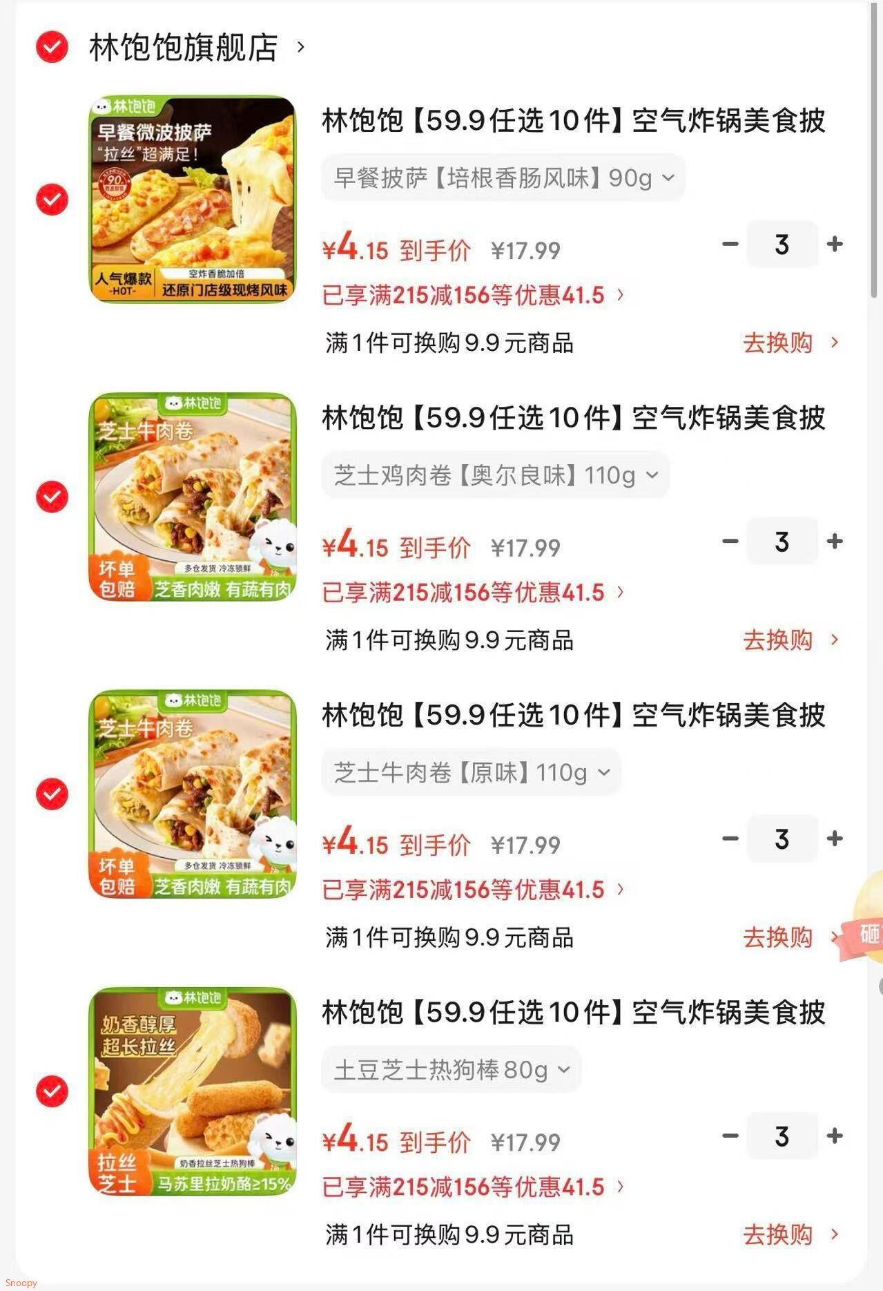 领215-156 https://u.jd.com/4DSppVM 林饱饱 空气炸锅美食披萨芝士拉丝牛肉券芝士热狗棒等，任选12件【49】，折4.1/件https://u.jd.com/46SVxWe 