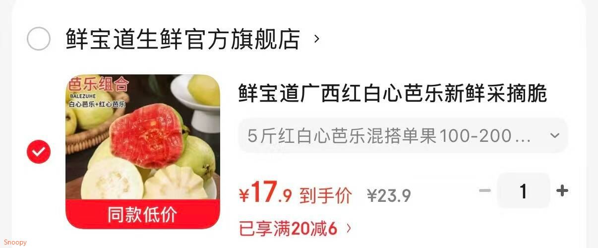鲜宝道广西红白心芭乐新鲜采摘脆甜lz2 5斤红白心芭乐混搭单果100-200克净重4.5斤
