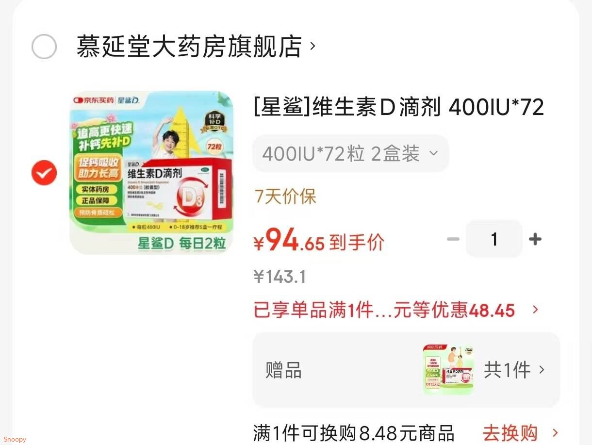 [星鲨]维生素D滴剂 400IU*72粒 2盒装 星鲨D3儿童孕妇宝宝补充维生素D补钙促进钙吸收