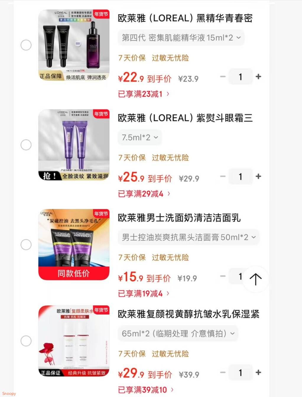 欧莱雅复颜视黄醇抗皱水乳保湿紧致修护滋润护肤品 临期处理介意慎拍 65ml*2（临期处理 介意慎拍）