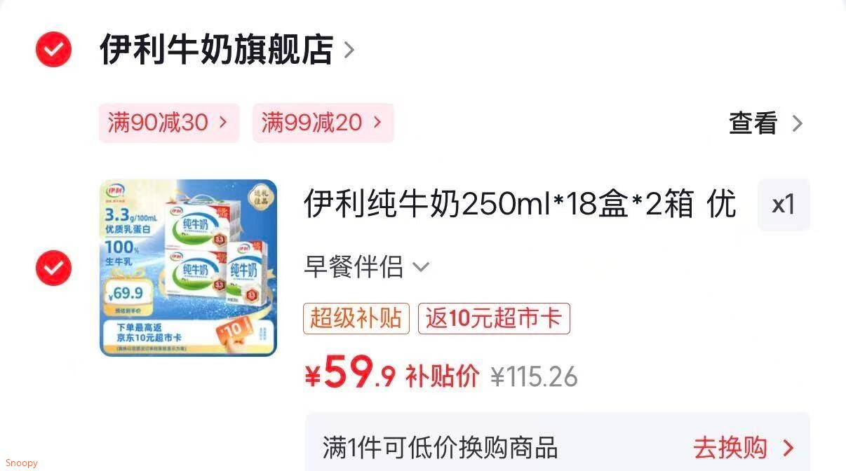 部分地区有货，需要 加购到 #小程序：京东购物 提交付款 伊利纯牛奶250ml18盒2箱【59】返10超市卡 https://u.jd.com/x6VVZR2 