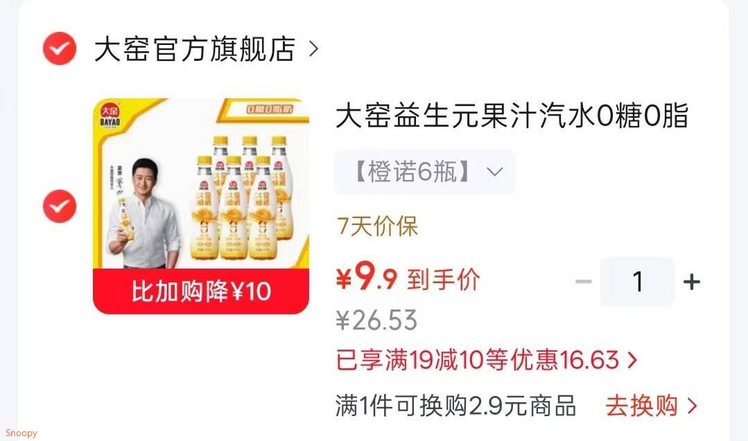 大窑 橙诺 益生元果汁450ml6瓶【9.9】https://u.jd.com/xOLy7Ee 