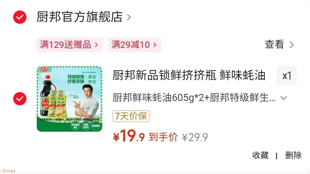 厨邦新品锁鲜挤挤瓶 鲜味蚝油 增香提鲜炒菜火锅烧烤浓浓蚝鲜味 厨邦鲜味蚝油605g*2+厨邦特级鲜生抽1.48kg*1