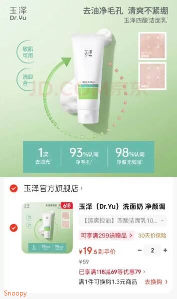 玉泽（Dr.Yu）洗面奶 净颜调护洁面泡 温和无皂基泡沫洁面深层清洁温和控油 【清爽控油】四酸洁面乳100g