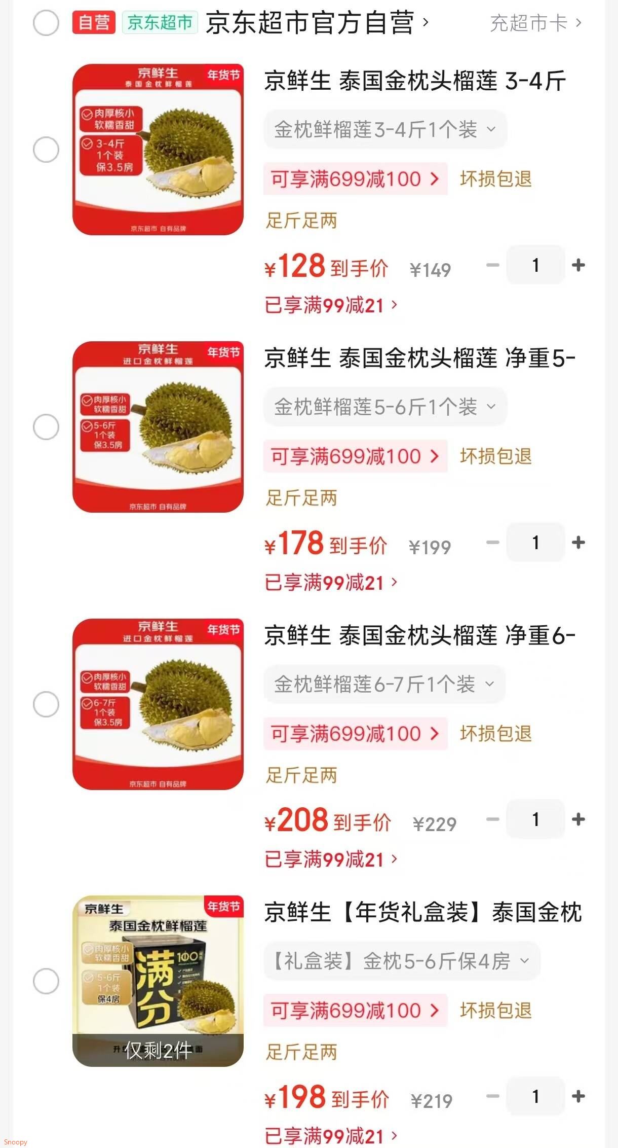 京鲜生【年货礼盒装】泰国金枕鲜榴莲 5-6斤 保4房 源头直发