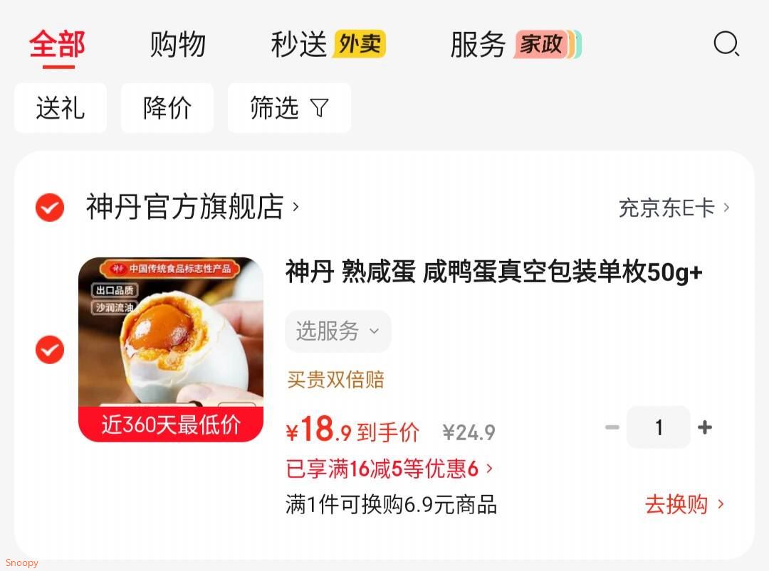 生鲜16-5 https://u.jd.com/xrutVxB 神丹 熟咸蛋 咸鸭蛋真空包装单枚50g  12枚【18.9】https://u.jd.com/xgi46SK 